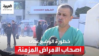 مصدر طبي يؤكد للعربية خطورة الوضع على أصحاب الأمراض المزمنة