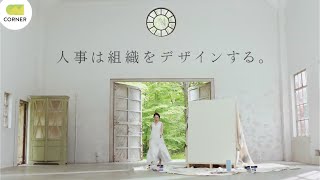 株式会社コーナー「CORNER タクシーCM」（2022年10月）