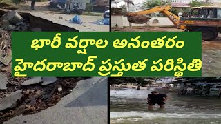 భారీ వర్షాల అనంతరం హైదరాబాద్ పరిస్ధితి