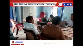 জুৰীয়াত সন্তান জন্ম দি মহা বিপদত পঞ্চায়ত সভানেত্রী।খাৰিজ হ'ল সভানেত্ৰীৰ পদ। কিন্তু কিয়?