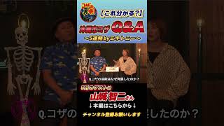 コザの裏側@沖縄市コザの事ならミキトニーに任せろ！5選  #沖縄 #観光 #コザ