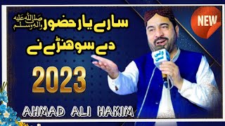 Ahmad Ali Hakim New Naat 2023 | Sare Yaar Huzoor ﷺ De Sohnre Ne | New Naat 2023