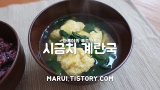 마루이의 푸드코트 : 시금치계란국