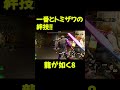 トミザワとの絆技！！【龍が如く８】 shorts