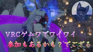 【ココしのライブ/VRChat】ワールド巡りとかでござる