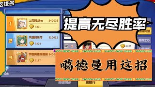 【一拳超人手游】无尽岌岌可危能放弃？噶德曼用这招提高胜率!没二觉的可以试一下!