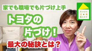 知ってるようで知らない！？？『●●●の片づけ』最大のポイントはここ！