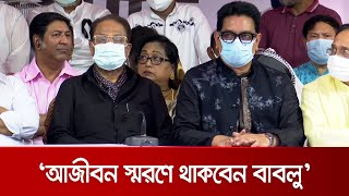 ‘জিয়াউদ্দিন বাবলু দেশপ্রেমিক রাজনীতিক হিসেবে মানুষের কাছে আজীবন স্মরণে থাকবেন’ | GM Kader