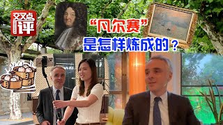 “凡尔赛体”真来自法国？我们请了这位法国人！