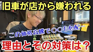 「旧車がお店から嫌われる理由とその対策は？」ずっとお問い合わせが多い旧車の修理・メンテナンスに関してスグに受入れが出来ない状態が続いてますが、その理由をまとめたので是非一度これを見て連絡してねって話