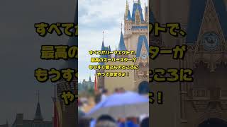 【ドナルド】山寺宏一さんによる30分前アナウンス(スピール)【クワッキー】 #disney #ディズニー #東京ディズニーランド #パルパルーザ #ドナルド #クワッキーダックシティ