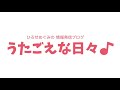 調布市西部公民館の健康歌声サロン「翼をください」