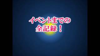 佐田地区矢津ホタル観賞会までの全記録