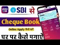 Yono SBI cheque book apply kaise kare | SBI cheque book apply online