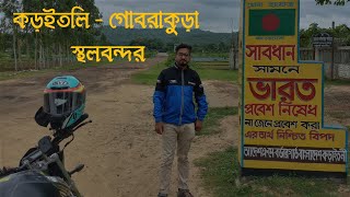 কড়ইতলী ও গোবরাকুড়া স্থলবন্দর | হালুয়াঘাট, ময়মনসিংহ | মেনংছড়া রাবার ড্যাম