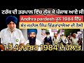 1984 ਵਿੱਚ Maharashtra ਤੋਂ Punjab ਆਏ ਡਰੈਵਰ ਦੀ ਕਹਾਣੀ #podcasts #punjabipodcast #punjab1984