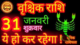 वृश्चिक राशि 31 जनवरी 2025 | Vrishchik Rashi 31 January 2025 | Vrishchik Rashifal 29 January 2025