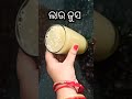 ଲାଉ ଜୁସ୍ । lauki juice bottle gourd juice shorts viralvideo youtubeshorts shreyansi_collection