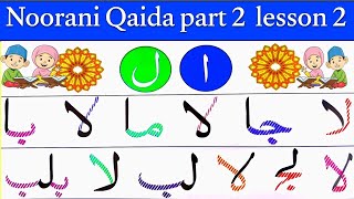 How to learn the quran noorani qaida lesson no / 2 part  / 2 basic Alif   baa  Learn quran viewers