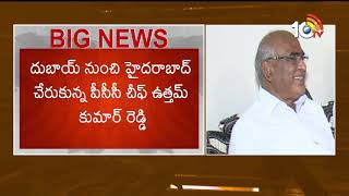 కాంగ్రెస్ జాబితా విడుదల వాయిదా..? | Congress Candidates List | #GrandAlliance | 10TV