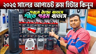 সাথে সাথে রুম গরম করার ইনস্ট্যান্ট রুম হিটার 🔥Instant Room Heater Price In Bangladesh 2025