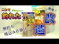 【鯉釣り】市販の吸込み仕掛けをさらに改造しました【簡単】