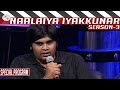 Exclusive Interview | Karthik Subbaraj, Balaji Mohan, Vetrimaran | Naalaiya Iyakkunar 3