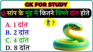 सामान्य ज्ञान प्रश्न और उत्तर | GK Questions | GK In Hindi | GK Questions and Answer | VM GK HINDI