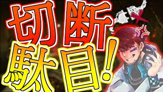 【DBD】切断なんとかならんのか！！運営には解決策があるらしい……？【ざわ氏切り抜き】