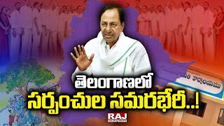 తెలంగాణలో సర్పంచుల సమరభేరీ..! | Burning Issue | Raj News Telugu