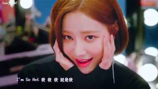 【MV韓繁中字】MOMOLAND(모모랜드) - I'm So Hot [Chinese Sub]