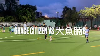 大灣區三人足球賽 U8 - 分組賽 - GRACE CITIZEN VS 大魚腩B 02072023