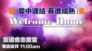 09-22-2024: 活出呼召 | 馬可福音 16:9-20 | 孫鍾矛傳道 (粵語堂)