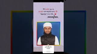 আলহামদুলিল্লাহ ২০২৫ সালের  জানুয়ারী মাসে ৫টি জুমআর নামাজ পাওয়া যাবে।#ইসলামিকগজল2024 #বাংলাওয়াজ2024