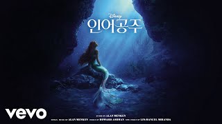Ra-Jun - 거친 미지의 바다 (인어공주 (한국어 버전 OST))