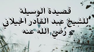 قصيدة الوسيلة