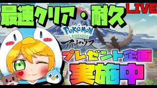 【Pokémon LEGENDS アルセウス】#2　しらべたらストーリークリアまで30時間らしい　泣きそう　プレゼント企画は概要欄に