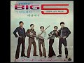 big5 방랑의 노래 희귀곡 1972