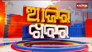 Ajira Khabar || 7PM News Bulletin || Kalinga TV