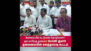 Construction Workers Welfare Board Chairman Discusses Benefits and Schemes in Coimbatore