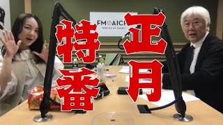 【番外編】FM-AICHI マーシー教授の「ここに拘るクラシック・モーツァルト」2025.01.03放送終了後のマーシーの呟き