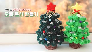 크리스마스🎄 모루 트리 만들기 moru tree diy / christmas ornament / moru / pipe cleaners