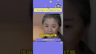 #婚內婚外老一輩畸形的夫妻關系 真是令人窒息的婚姻關系！#婚內婚外