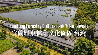 Luodong Forestry Culture Garden Yilan 羅東林業文化園區 宜蘭