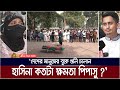 হাজারো সন্তানের বুকে গু x লি চালাতে হাসিনা সরকার বিন্দুমাত্র দ্বিধাবোধ করেনি | ATN Bangla News