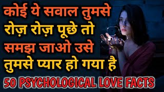 50 SHOCKING PSYCHOLOGICAL FACTS ABOUT LOVE | Human Feelings की सच्चाई | Psychology in Hindi