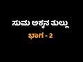 Kannada gk health tips videos | gk quiz health kannada latest videos