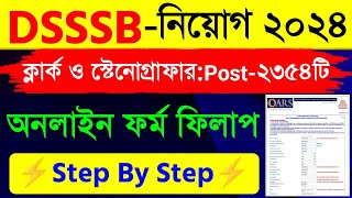 ক্লার্ক ফর্ম ফিলাপ 🔥|DSSSB Clerk Form Fill Up 2024|