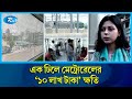 মেট্রোরেলে ঢিল, যে শাস্তি হতে পারে অভিযুক্তদের | Dhaka Metro Rail | Rtv News