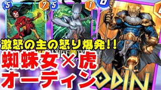 【マーベルスナップ】オーディンを使ったデッキ紹介！二人のレディをうまく使い分けて相手を封殺しよう！【MARVEL SNAP】introduce recommended decks using Odin